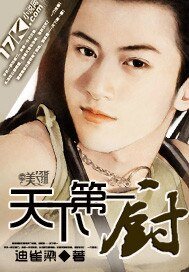 天下第一廚