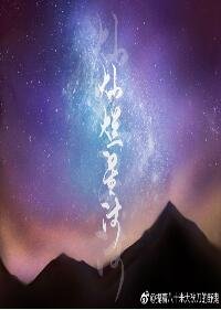你的良心不會痛嗎/燦爛星河