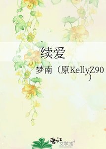 續愛