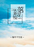 [名柯]落花新綾